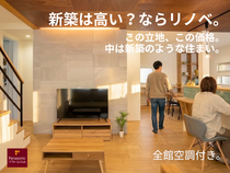 設立50周年特別価格｜性能向上リノベモデルハウス【鳥取市浜坂】のメイン画像