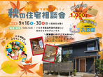 【いわき市】平屋相談会のメイン画像
