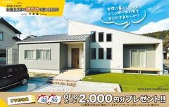 お施主様のおうちを見に行こう！のメイン画像