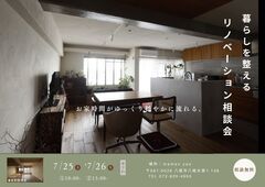 暮らしを整えるリンベーション相談会のメイン画像