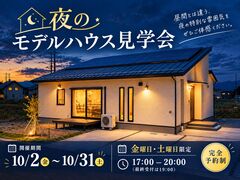 【福島店】平屋で体感！夜のモデルハウス見学会🌛のメイン画像