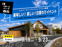 【リザードパーク森北】シルバーウィークの"美味しい！楽しい！イベント開催！”のメイン画像