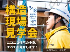【ニコニコ住宅益田店】かもしま北町｜建築中現場見学会のメイン画像