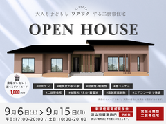 【津山市】“ちょうどいい距離感”で暮らす二世帯住宅完成見学会のメイン画像