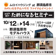わのいえ『Concept House』ＦＩＮＡＬ！！のメイン画像