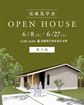 江津市｜和モダンの平屋見学会のメイン画像