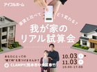 家賃と比べてどう変わる？我が家のリアル試算会のメイン画像