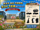 【売地】ラスト1区画！新潟市東区／人気のゲートヒルズ河渡新町《9月見学会＆キャンペーン情報》のメイン画像