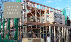 【吹田市津雲台】構造見学会 / 10月26日（土）・27日（日）のメイン画像