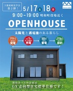 5月17,18日 明和町斎宮にて完成見学会！のメイン画像