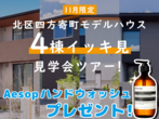 【南区城南町】ガレージ付きの平屋！ご入居前の２日間限定公開！お施主様邸完成見学会のメイン画像
