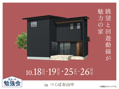 土浦展示場　眺望と回遊動線が魅力の家のメイン画像