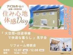 【水戸店】「大空間×回遊導線で快適な暮らし」見学会＆リフォーム相談会のメイン画像