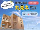 【福島店】建物の構造 丸見え👀見学会in福島市のメイン画像