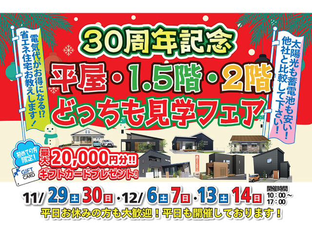 【盛岡南店】平屋・1.5階建て・二階建てどっちも見学フェアのメイン画像