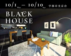 【山口県】ブラックハウスのメイン画像