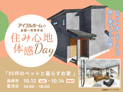 【完成見学会】共働き夫婦とペットが暮らす家★35坪ラクラク動線＋充実収納のメイン画像