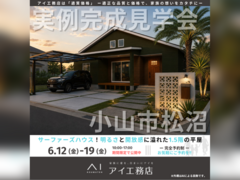佐野CRT展示場　小山市松沼　完成見学会のメイン画像