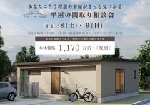 あなたに合う理想の平屋がきっと見つかる【平屋の間取り相談会】@田辺市のメイン画像