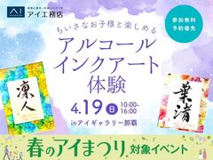 アイギャラリー那覇（ショールーム併設型住宅展示場）　大人も子どもも楽しめる♪アルコールインクアートのメイン画像