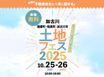 【満席】加古川明姫幹線展示場　もみの木カメラワークショップ　来場予約のメイン画像
