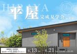 【自然素材の家体験会】三重の地元工務店｜森大建地産本社のメイン画像
