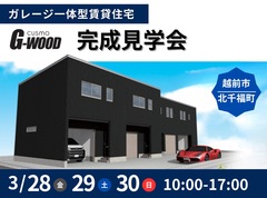越前市北千福町　完成見学会　CUSMO G-WOODのメイン画像