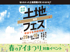 hit大野城展示場　土地フェス®2026のメイン画像