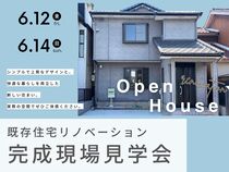 既存住宅リノベーション見学会のメイン画像