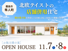 【霧島市隼人町住吉】21帖LDK＆家事ラク動線にこだわった北欧風の店舗併設住宅のメイン画像