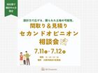 【建築士に相談】間取り＆見積りのセカンドオピニオン相談会のメイン画像