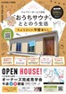 “おうちサウナでととのう平屋暮らし” 見学会のメイン画像