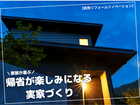 帰省が楽しみになる実家づくり【断熱リフォームリノベーション】のメイン画像