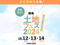 伊勢崎展示場　土地フェス®2024のメイン画像