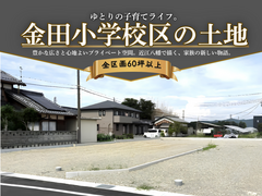全区画60坪以上！近江八幡・人気エリアの土地比較＆個別相談会のメイン画像