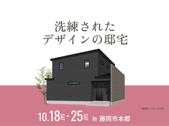 太田展示場　洗練されたデザインの邸宅 オーナー様邸見学会のメイン画像