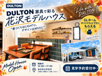 安心・安全・高性能！災害に強い最強のモデルハウスを見てみよう！のメイン画像