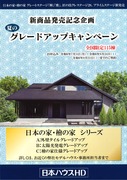 夏のグレードアップキャンペーン開催のメイン画像