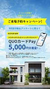 【今だけ】ご来場予約で特典プレゼント！のメイン画像