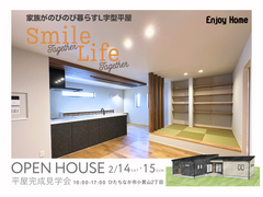 平屋完成見学会（ひたちなか市小貫山2丁目）のメイン画像