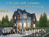 【2/7 GRAND OPEN】東勝山街かどモデルのメイン画像