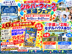 30代家庭のための住宅相談会【人気カードゲームパックのプレゼントあり】のメイン画像