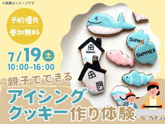 山口サエラ第二展示場　親子でできる！アイシングクッキー作り体験　会場：イベントスペースのメイン画像