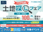 豊橋北展示場　土地探しフェア！のメイン画像