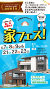 家フェス！~今お家づくりをお考えの方必見！無料で間取りおつくりいたします！~のメイン画像