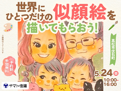 世界にひとつだけの似顔絵を描いてもらおう！【高松店】のメイン画像