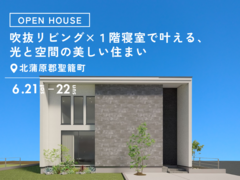 吹抜リビング×1階寝室で叶える、光と空間の美しい住まいのメイン画像