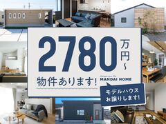 【当日予約OK】2780万円〜物件あります！のメイン画像