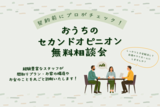 高岡市戸出町｜予約不要！モデルハウスオープンデーのメイン画像