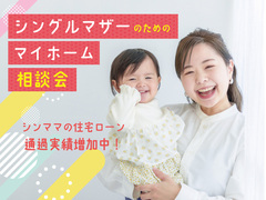 【松江店】玉湯町｜シングルマザーのための家づくり相談会のメイン画像